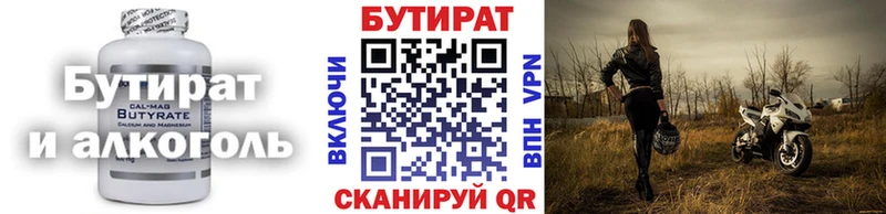 Бутират Butirat  Тайшет 